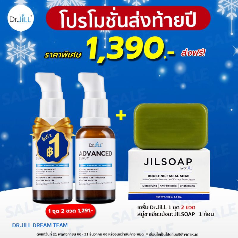 (ส่งฟรี)Dr.JiLLเซรั่ม+สบู่