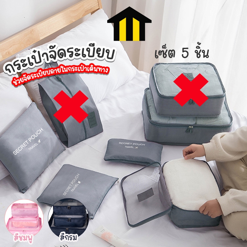 Monza  กระเป๋าจัดระเบียบ ใส่เสื้อผ้า กระเป๋าเดินทาง เซ็ท 5 ชิ้นและ 6 ชิ้น No.BG100 BG101