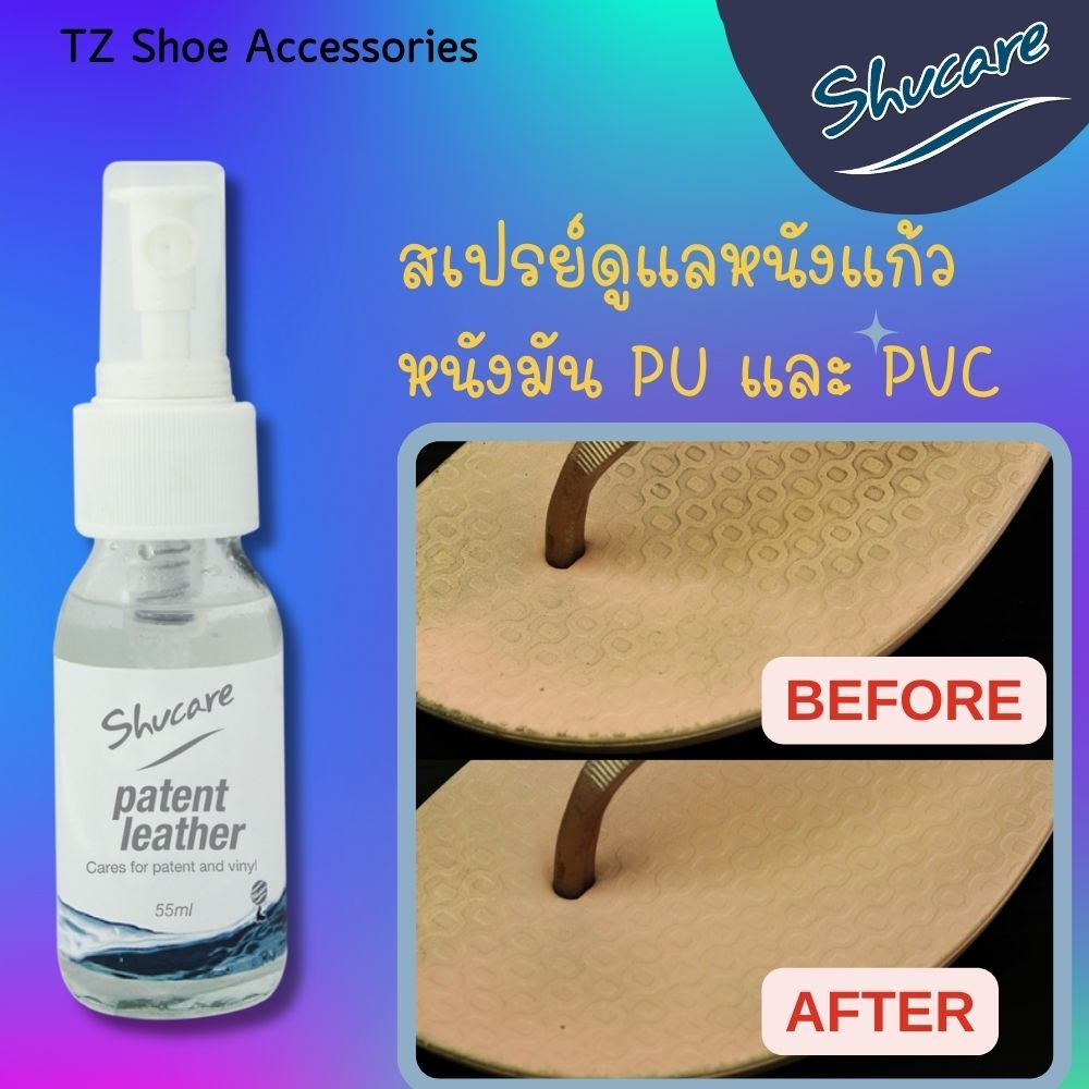 สเปรย์ทำความสะอาดและเคลือบเงารองเท้าหนังแก้ว (Patent Leather Spray)