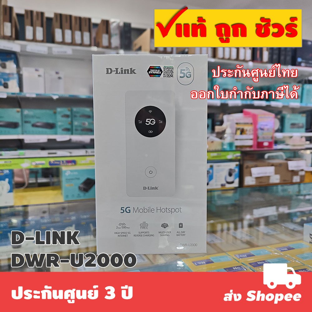 ส่งแมสได้ 🛵D-LINK DWR-U2000 5G Pocket WiFi