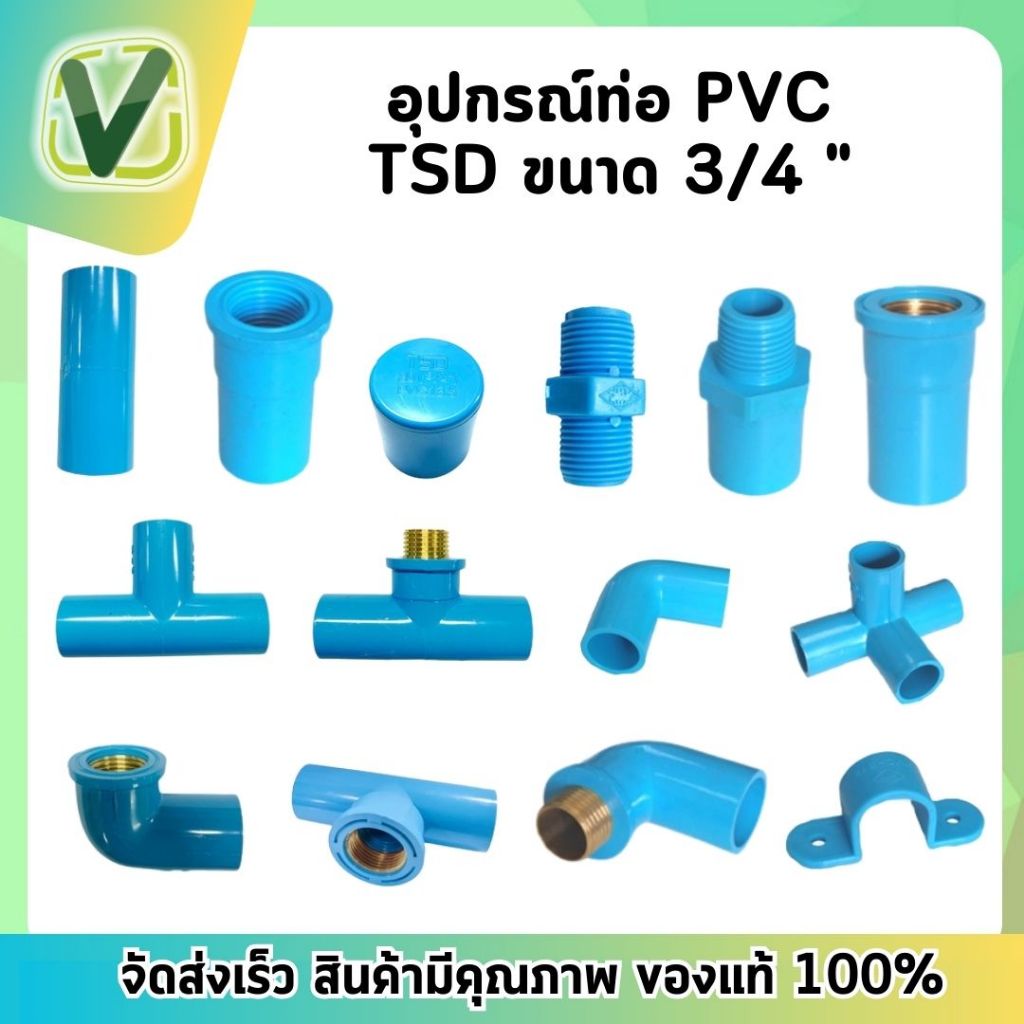 ข้อต่อ PVC ขนาด 3/4" (6 หุน)  ท่อน้ำ อุปกรณ์ท่อ สามตาฉาก ข้องอ ข้อต่อ  ฝาครอบ นิเปิ้ล กิ๊บรัด กิ๊บพีวีซี ข้องอสามทาง