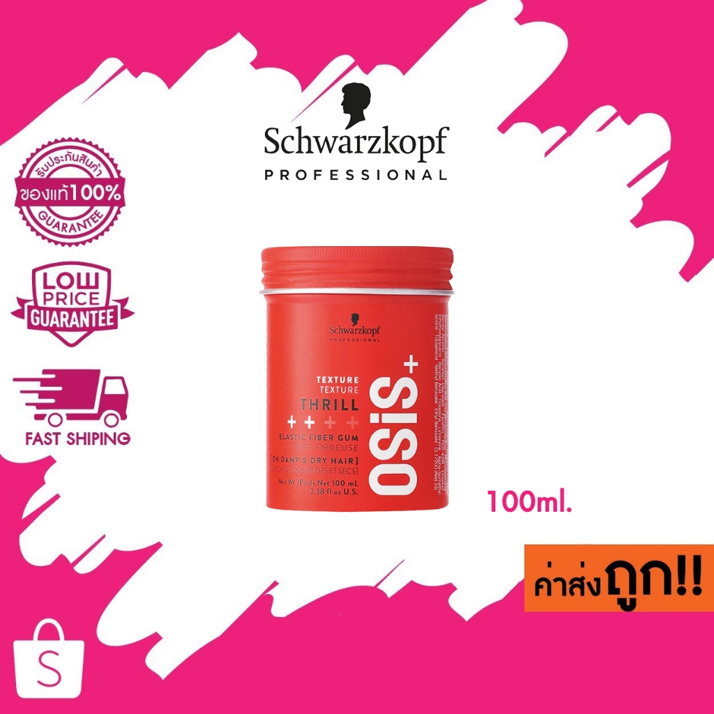 (GUM 100ml.) Schwarzkopf Osis Thrill Elastic Texture Fibre Gum ชวาร์สคอฟ โอซิส+ เจลแต่งผม อยู่ทรงระดับ 2 อยู่ทรงนาน