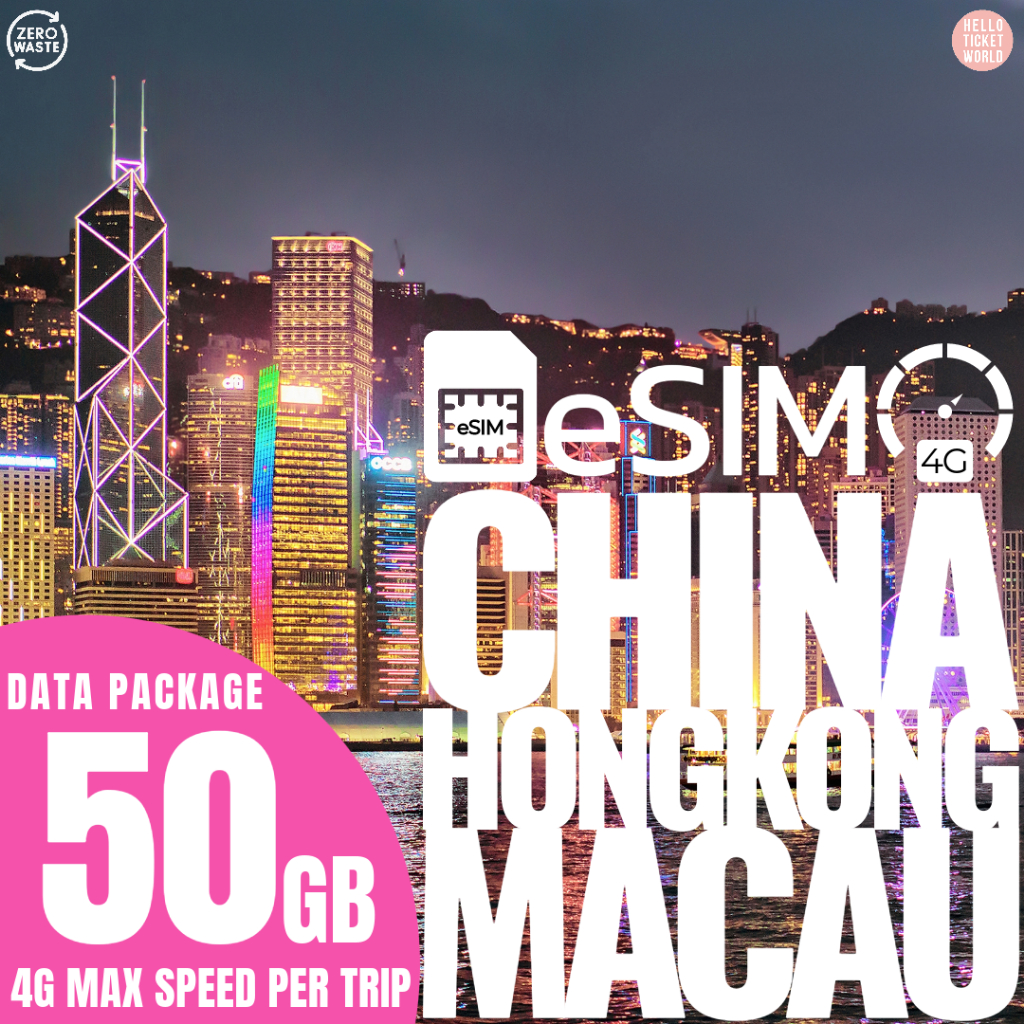 eSIM CHINA HONGKONG MACAU อีซิมจีน ฮ่องกง มาเก๊า - ดาต้าแพคเกจท่องเที่ยวจีน ฮ่องกง มาเก๊า 3-20 วัน เน็ต4Gเต็มสปีด ซิมจีน