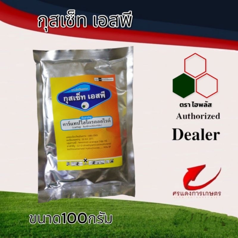 กุสเซ็ท เอสพี  (Gutset SP) 500g  1000g