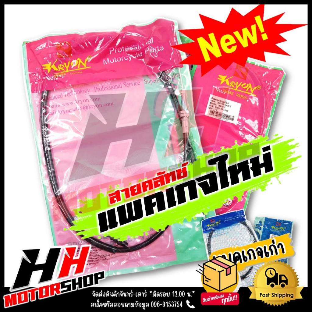 สายคลัทช์ สำหรับรุ่น WAVE-Z, TENA, SONIC125, DASH, MSX125/125i สายครัชสำหรับรถมอเตอร์ไซต์หลากหลายรุ่น