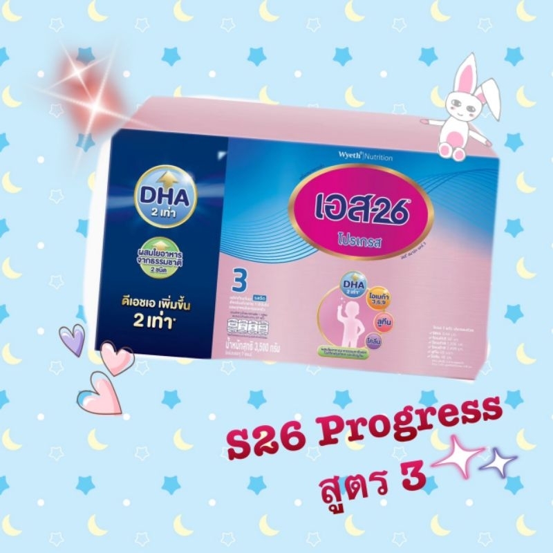 S26 Progress สูตร3 ขนาด 3000 -3500กรัม สูตรปรับปรุง (กล่องม่วง)