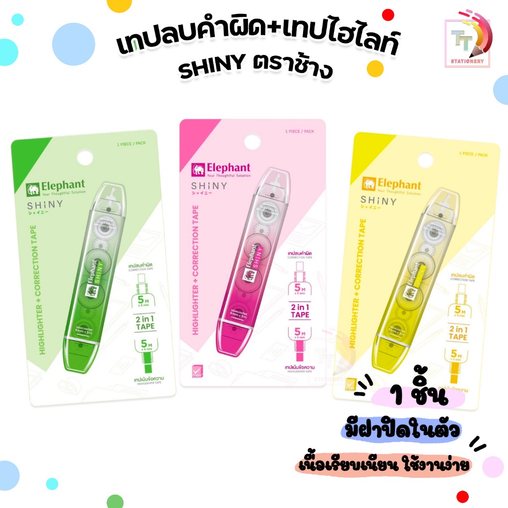 Elephant เทปลบคำผิด + เทปเน้นข้อความ รุ่น SHINY ด้าม 2in1 ขนาด 5มx5 มม ( 1 ชิ้น )
