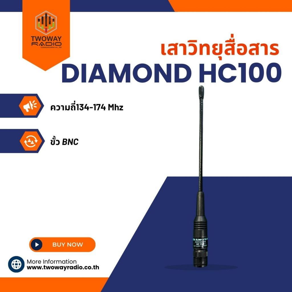 เสายาง DIAMOND HC100
