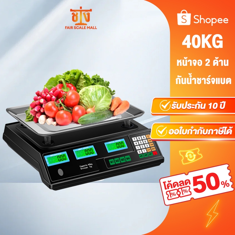 ตาชั่งดิจิตอล ตราชั่งดิจิตอล 40KG กันน้ำ คำนวณราคาได้ หน้าจอสองด้าน เครื่องชั่งดิจิตอล กิโลดิจิตอล