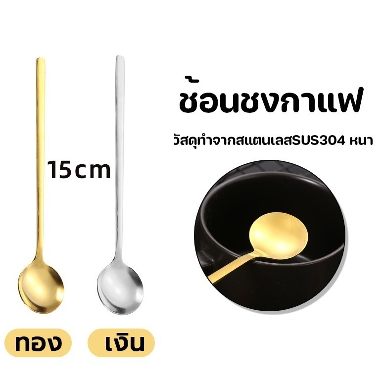 ช้อนสแตนเลส กลม เกาหลี 15cm มี2ส วัสดุอย่างดี