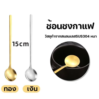 ช้อนสแตนเลส กลม เกาหลี 15cm มี2ส วัสดุอย่างดี