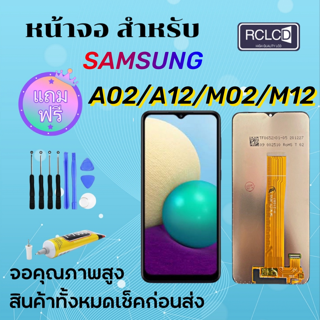 RCLCD หน้าจอ samsung galaxy A02 / A12 / M12/M02 จอ จอชุด LCD พร้อมทัชสกรีน ซัมซุง กาแลคซี่ จอA02แถมไขควง+กาว