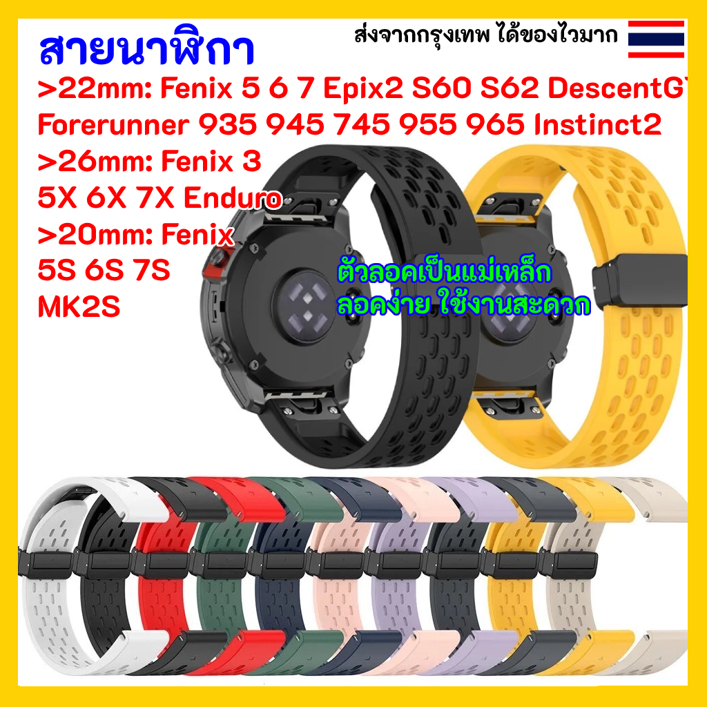 🇹🇭ส่งไวจากกรุงเทพ สายนาฬิกา Garmin Forerunner 935 945 965 955 745 Fenix 5 6 7 5X 6X 7X 5S 6S 7S Instinct S60 S62 Vertix