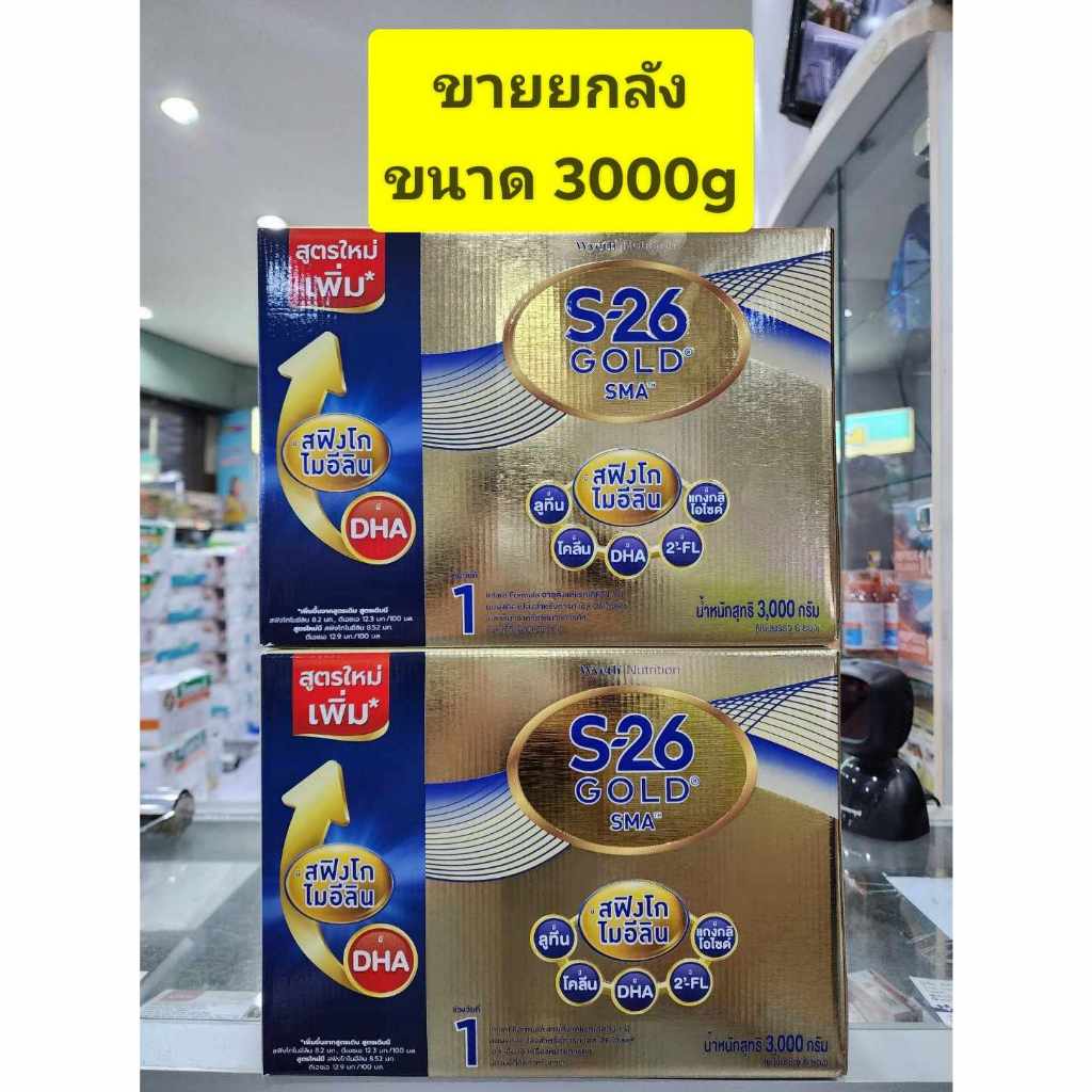 *** ขายยกลัง *** S26 Gold SMA ( สูตร 1 สีทอง ) ยกลัง 2 กล่องขนาด 3000g