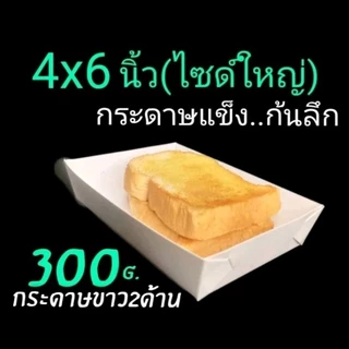 ถาดขนมปังปิ้ง ถาดกระดาษ​ 4x6นิ้ว​ รุ่นขอบสูง​ ก้นลึก​ (กระดาษหนา)​100​ชิ้น/ยแพ็ค