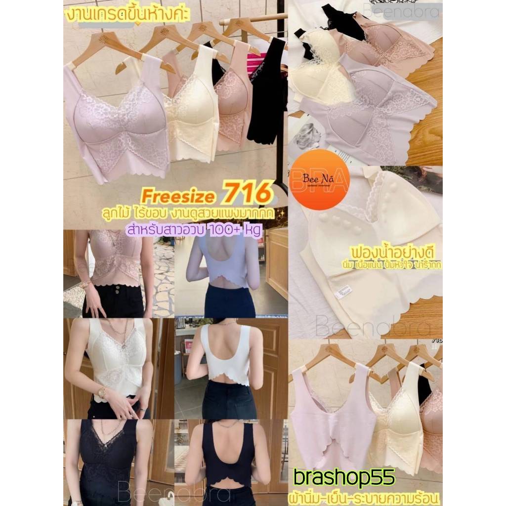เสื้อในไร้โครงผ้าลื่นไร้ขอบ ไซส์ใหญ่ แต่งลูกไม้ซีทรู เซ็กซี่ เสริมฟองน้ำในตัว ยืดได้เยอะ คัพ A-B-C ไซส์​38-48 นิ้ว