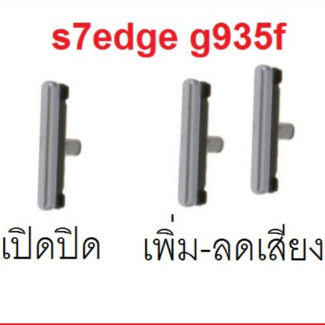 s7edge ปุ่มเปิดปิด + ปุ่มปรับระดับเสียงสำหรับ Samsung Galaxy S7EDGE g935f จอโคล้ง