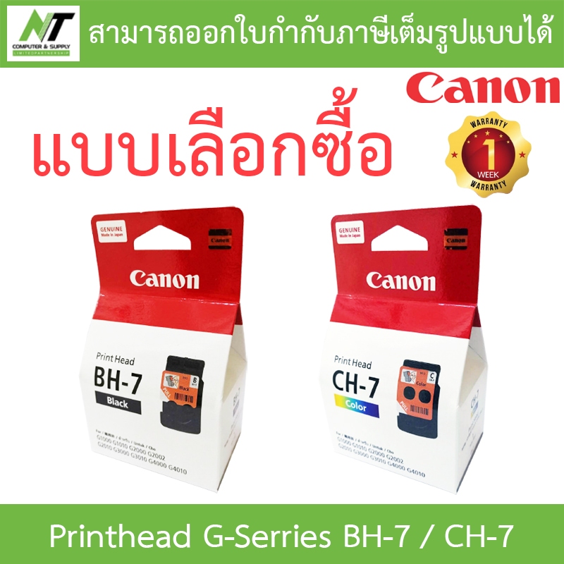 Canon หัวพิมพ์ Printhead G-Serries รุ่น CA91 - BH-7 ตลับดำ / CA92 - CH-7 ตลับสี - แบบเลือกซื้อ BY N.T Computer