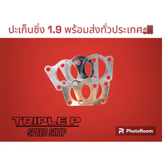 ปะเก็น D-Max 1.9 ตรงรุ่น สแตนเลสอย่างดี ปะเก็นซิ่ง💯