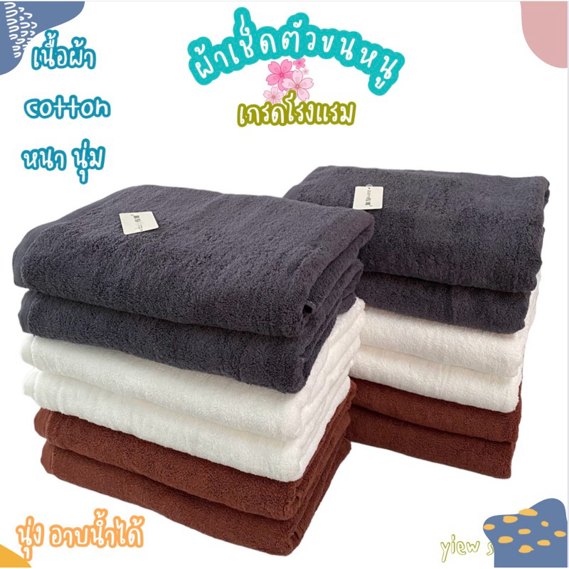 ผ้าเช็ดตัว ผ้าขนหนู เกรดโรงแรม ขนาด 30*60นิ้ว 🌈เนื้อผ้า cotton 100% หนา นุ่ม มาก เลือกสีได้