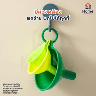 Home Office กรวยกรอกซอส (พลาสติก 3 ชิ้น) พร้อมห่วงกลม ล้างทำความสะอาด จัดเก็บง่าย ซอส น้ำมัน เครื่องปรุง ไวน์ กรวย