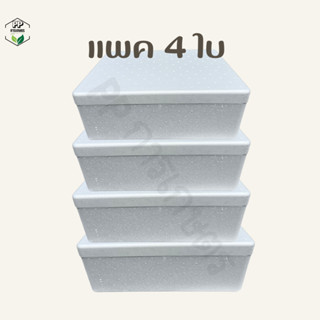 กล่องโฟมปลูกผักไฮโดรโปนิกส์ กล่องโฟมอาหารทะเล กล่องโฟมแช่ของ…