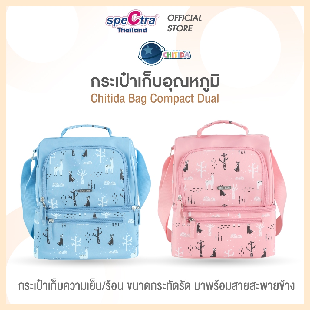 Chitida กระเป๋าเก็บอุณหภูมิ กระเป๋าใส่เครื่องปั๊มนม เก็บความเย็นร้อนได้ กระเป๋า 2 ชั้น รุ่นยอดนิยม