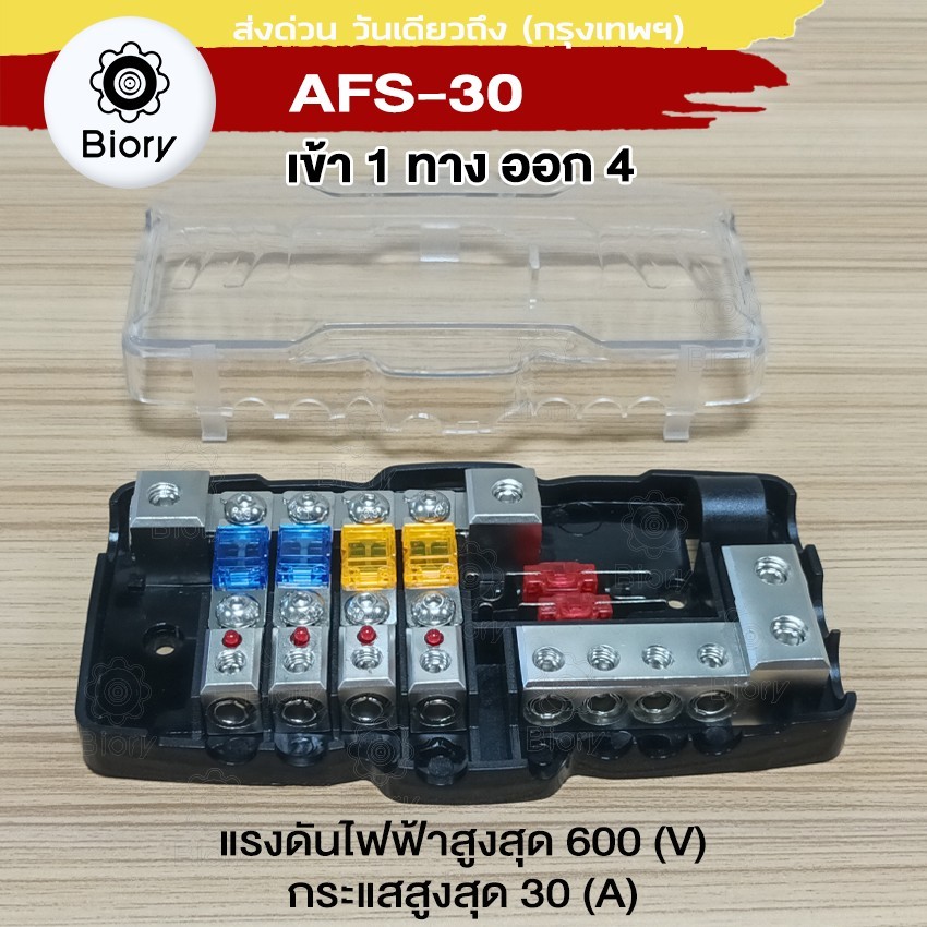 Biory AFS-30 กระบอกฟิวส์ (เข้า1ออก4) 30A Multi-Functional LED สเตอริโอเสียงรถยนต์ ANL 30A 60A 80Amp (1ชิ้น) 758