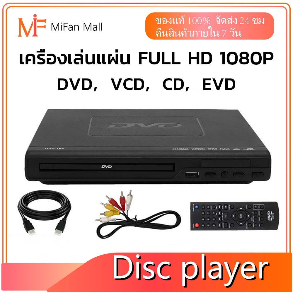 เครื่องเล่นแผ่น เครื่องเล่น DVD/VCD/CD/USB 1080Pเครื่องเล่นแผ่นดีวีดี เครื่องเล่นแผ่นวีซีดี เครื่องเล่นวิดีโอพร้อมสาย AV
