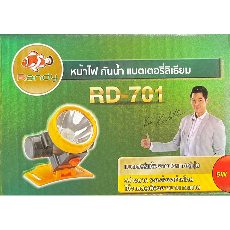 ไฟฉายคาดหัวLED RD-701 5W กันน้ำ แบตเตอรี่ลิเธียม