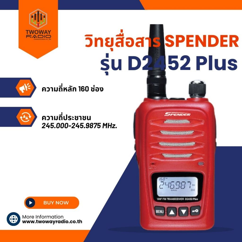วิทยุสื่อสาร SPENDER รุ่น D2452 Plus