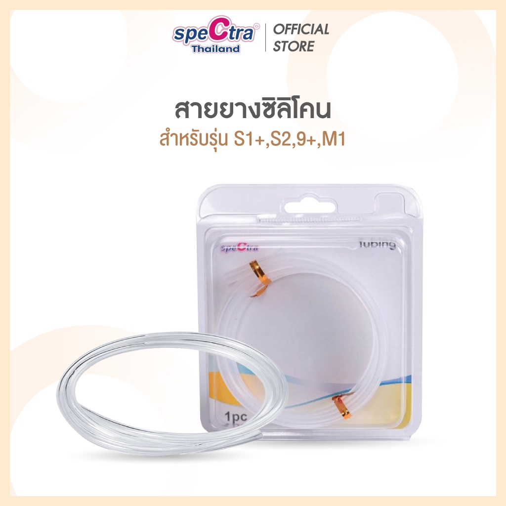 SpeCtra สายยางซิลิโคน สำหรับรุ่น S1+,S2,9+,M1 สินค้าแท้ศูนย์ไทย แพ็ค 1 เส้น