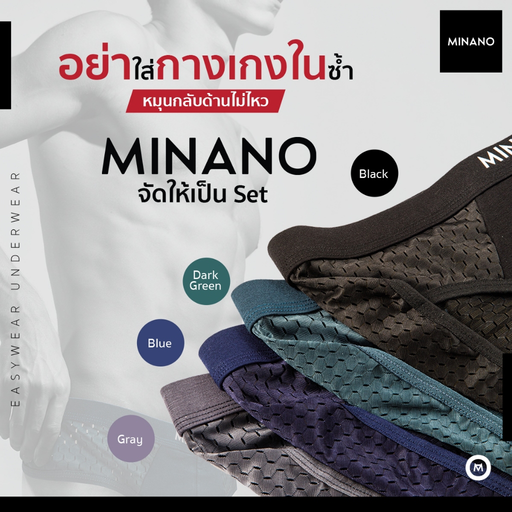 Minano กางเกงในชาย มีรู ใส่สบายไม่อับชื่น ระบายอากาศได้ดี เนื้อผ้านิ่ม ลื่น บางเบา เป้าทรง3D (เซ็ต 4 ตัว) พร้อมส่งทันที