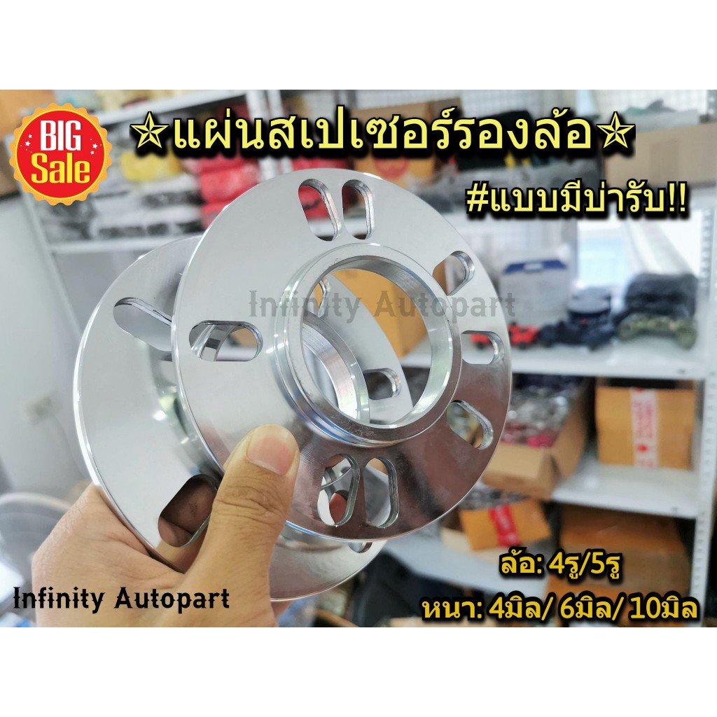 แผ่นสเปเซอร์รองล้อ แบบมีบ่า 4รู/5รู บ่าล้อแม็กซ์ 73.1 ราคาถูกดี มีมาตราฐาน แข็งแรง ทนทาน (1แผ่น)