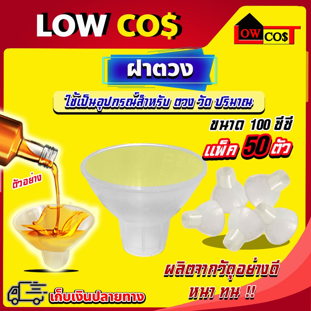 ฝาตวง แบบใส ขนาด 100 ซีซี ใช้เป็นอุปกรณ์สำหรับ ตวง วัด ปริมาณ  🛒มีหลายตัวเลือก🛒