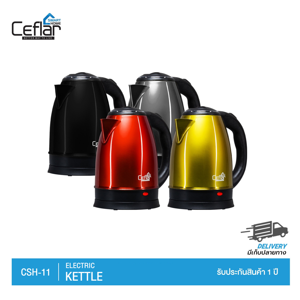 [ของแท้ประกันศูนย์] กาต้มน้ำไฟฟ้า Ceflar Electric kettle รุ่น CSH-11 ความจุ 2 ลิตร ร้อนเร็วใน 5นาที รับประกัน 1 ปี