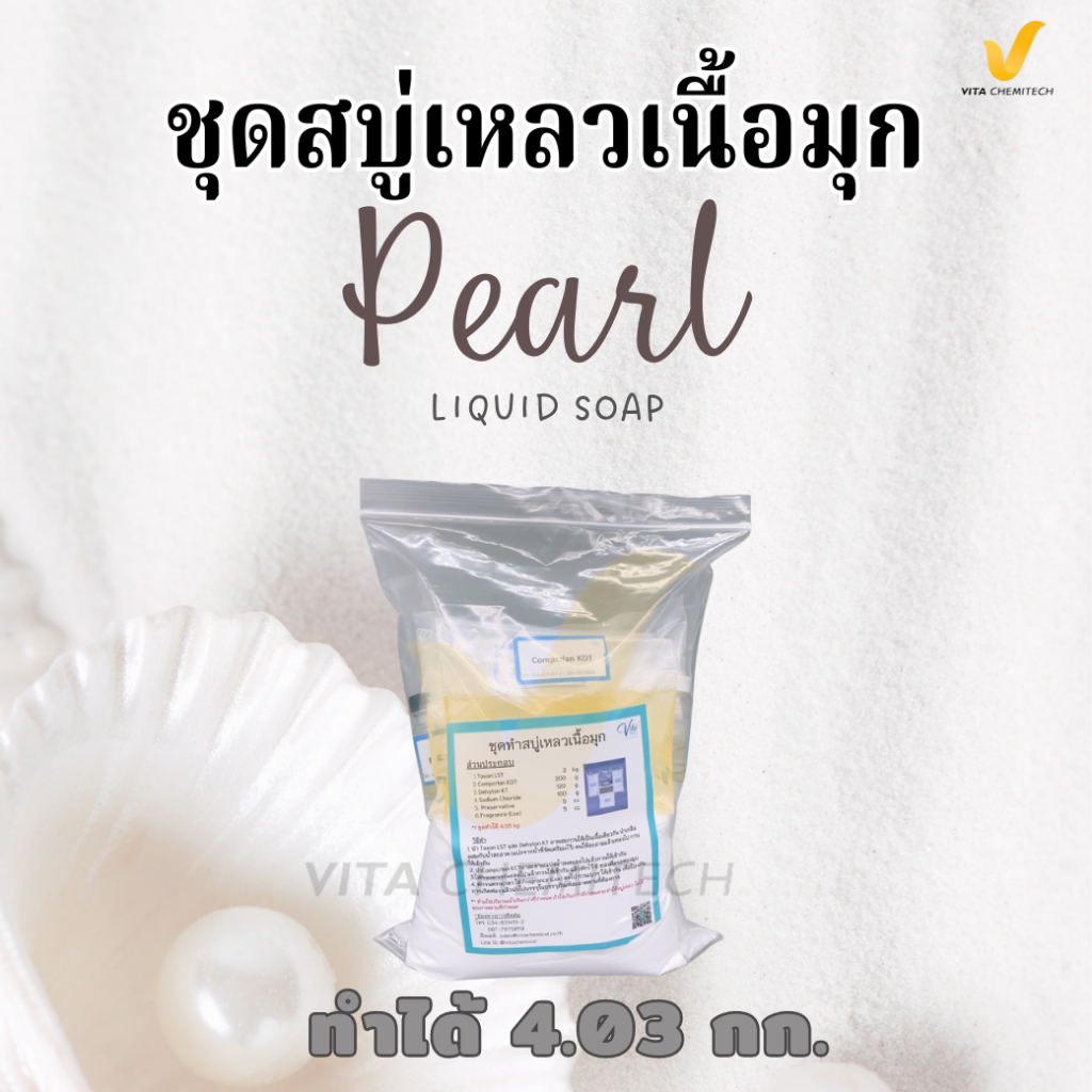 ✨🧴 🔥  ชุดทำสบู่เหลวเนื้อมุก DIY ผสมได้ 4.03 กก. 🔥 ✨ - รูปที่ 2