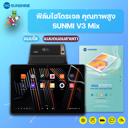 SUNSHINE ฟิล์มไฮโดรเจล คุณภาพสูง SUNMI V3 Mix