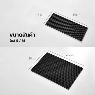 แผ่นรองบาร์ รุ่นหนาพิเศษ bar mat อุปกรณ์เชคเกอร์
