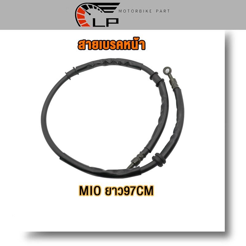 สายดิสเบรคหน้า MIO/FINO [สีดำ] ขนาดความยาว 97CM  สายดิสมอไซค์