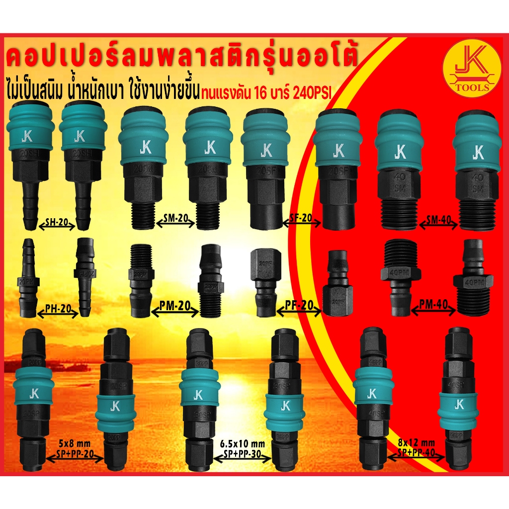 คอปเปอร์ ข้อต่อ ลม แบบพลาสติก ไม่เป็นสนิม *** สินค้า 1 ชิ้นต่อหนึ่่งจำนวน ***