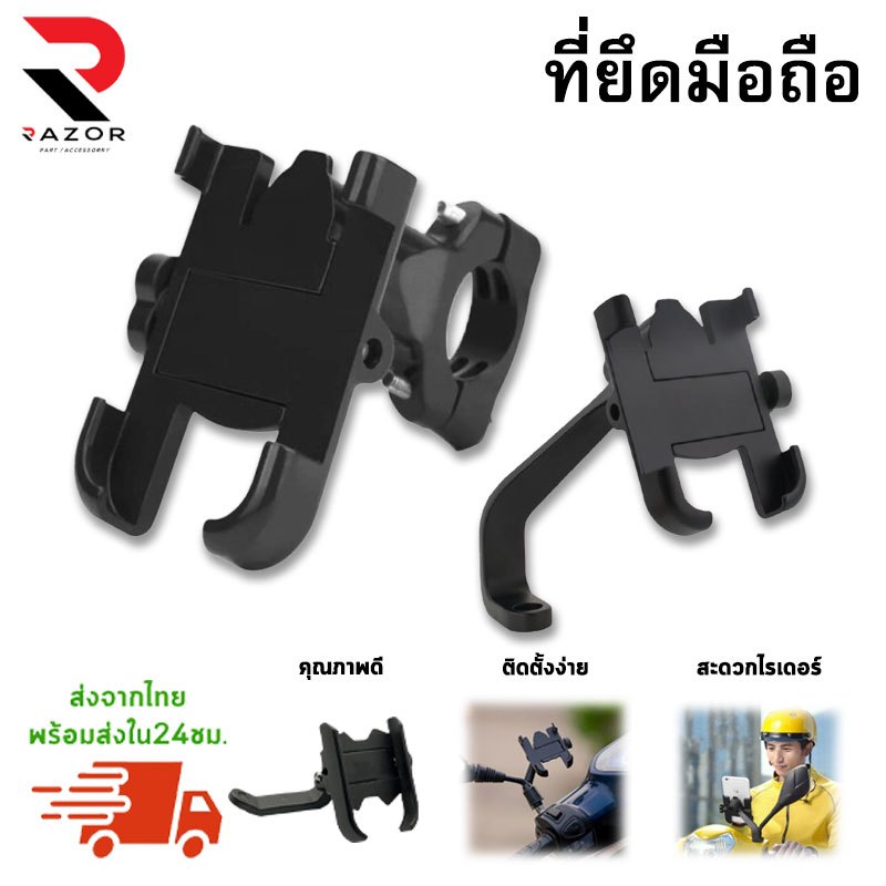 ที่จับมือถือมอเตอร์ไซค์ ที่ยึดมือถือ ที่ยึดมือถือมอเตอร์ไซค์ ขายึดมือถือมอไซค์ ที่วางโทรศัพท์มอเตอร์ไซค์