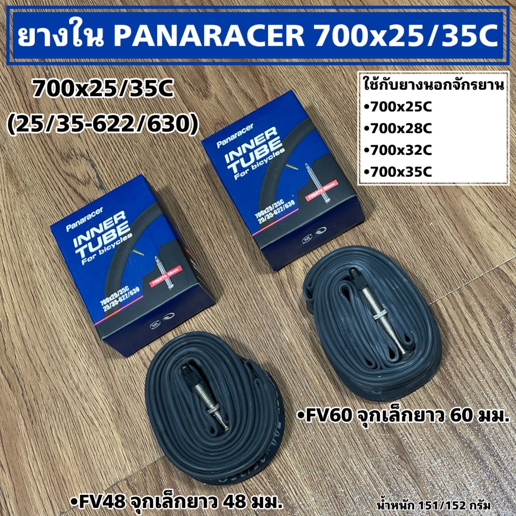 ยางใน PANARACER 700x25/35C