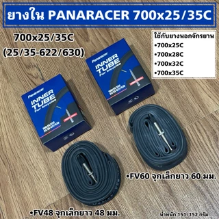 ยางใน PANARACER 700x25/35C