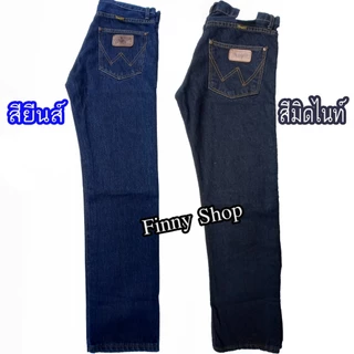กางเกงยีนส์ทรงกระบอก แรงเลอร์ Jeans มี4รุ่นให้เลือก ผ้าเดนิมยีนส์แท้ กางเกงยีนส์ขากระบอกชาย