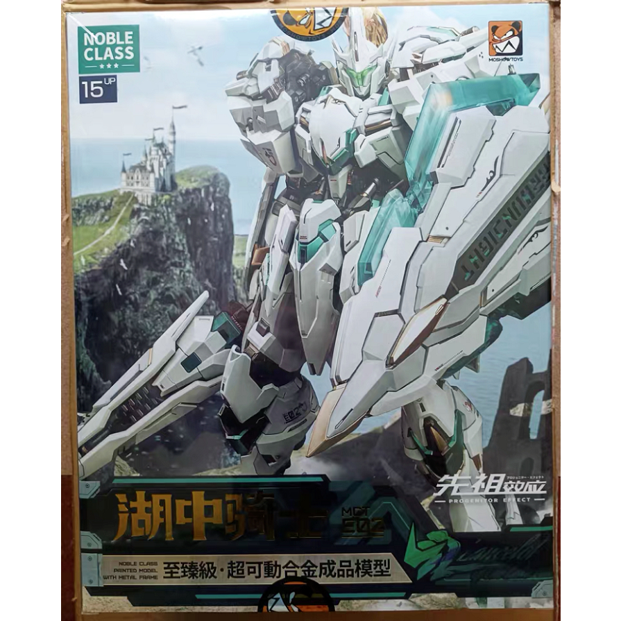 พร้อมส่ง 1/72 MCT-E02 LANCELOT OF THE LAKE Moshow toys ของใหม่