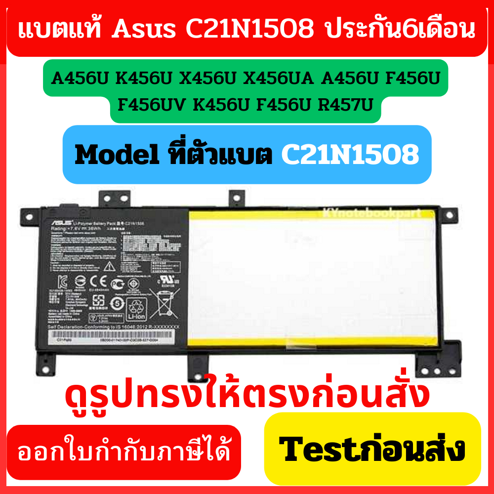 Battery Notebook Asus K456U K456UF ของแท้ ดู Model ที่แบตเก่าต้องเป็น C21N1508 ประกัน 6 เดือน
