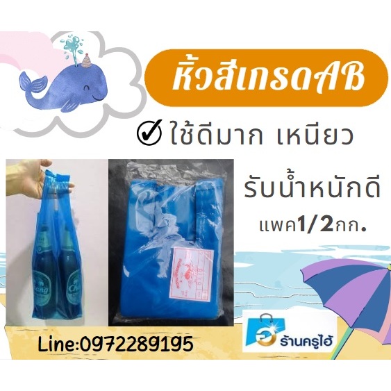 ถุงหิ้วสี แบบหนา เกรดAB (ระบุสีไม่ได้) บรรจุ 500 กรัม เหนียว ทน