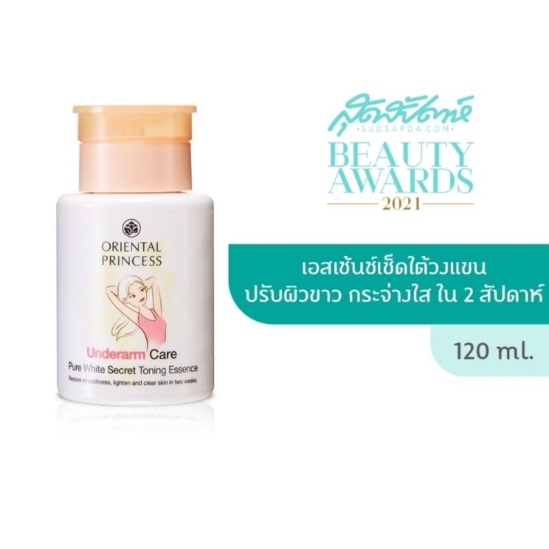 Underarm Care Pure White Secret Toning Essence 120 ml.