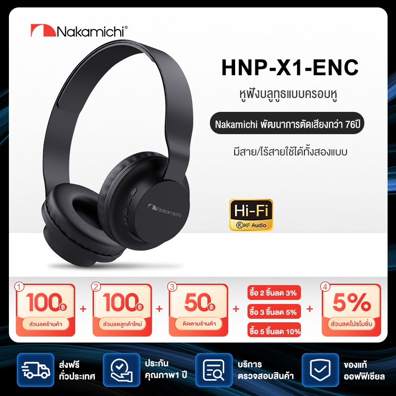 Nakamichi หูฟังแบบสวมหัว NHP X1 หูฟังแบบครอบหู Headphone Headset Wireless Bluetooth HD HIFI FM Mic